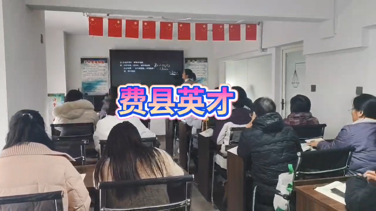 费县英才会计初级会计职称上课中